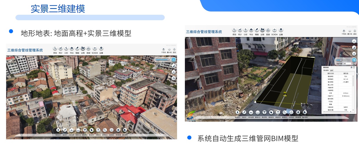 自动生成BIM管网模型与实景地面景观模型融合叠加