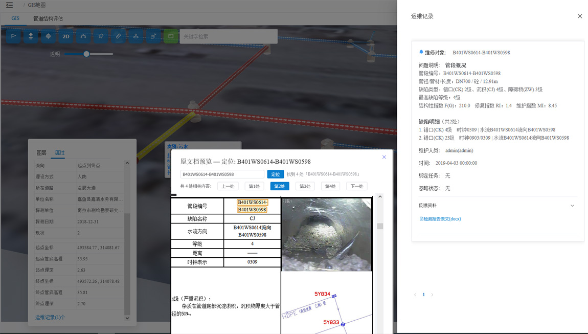 管线运维记录查看