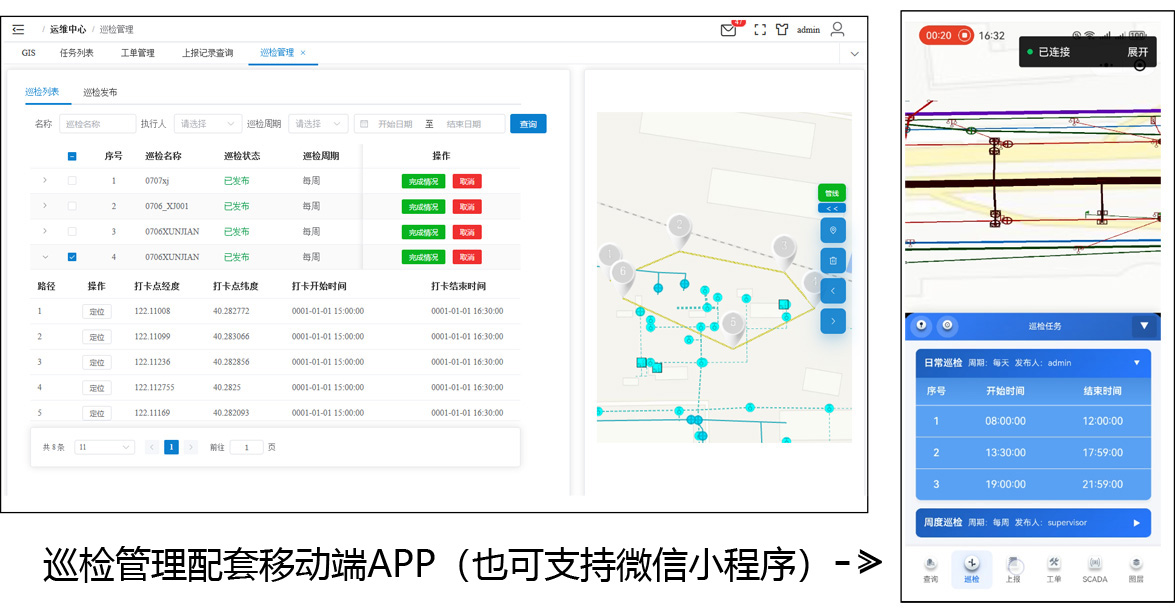 巡检管理